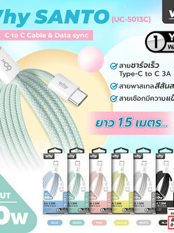 Why Santo สายชาร์จ Type-C to Type-C Cable ยาว 1.5M 60W สีพาสเทล UC-5013C สาย USB แท้ ใบกำกับภาษี