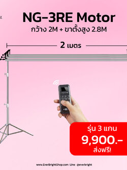 MR23-Stand ชุดโครง Motor Roll 2M (3 แกน) พร้อมขาตั้ง