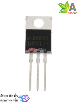 IC LM338T 1.2-32VDC Adjustable Regulator ไอซี LM338T เรกูเลตปรับค่าได้ 1.2-32V