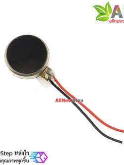 มอเตอร์สั่น 3V