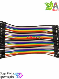 สายไฟ จัมเปอร์ ผู้-ผู้ Jumper Wire สายแพ ผู้-ผู้ ยาว 10cm. จำนวน 40 เส้น