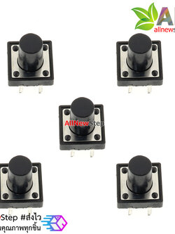 สวิตช์ กดติดปล่อยดับ ขนาด 12x12x12 mm Tact Switch 12X12x12 mm จำนวน 5 ชิ้น