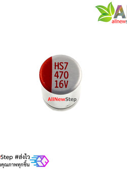 ตัวเก็บประจุ 470uf 16V แบบ Solid Capacitor
