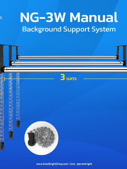 โครงฉากถ่ายภาพ 3M รุ่นโซ่ดึง NG-3W Manual Background Support System