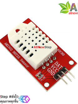DHT22 AM2302 เซนเซอร์วัดอุณภูมิและความชื้น