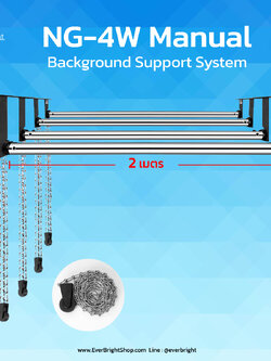 โครงฉากถ่ายภาพ 2M รุ่นโซ่ดึง NG-4W Manual Background Support System