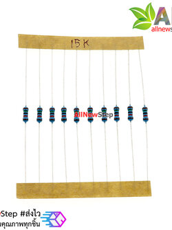 ตัวต้านทาน 15k 1/4W Metal film 1% R 15 k จำนวน 10 ชิ้น