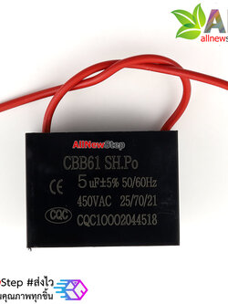 ตัวเก็บประจุ capacitor 5uF 450VAC