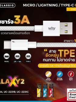 WHY Galaxy2 สายชาร์จ 3A ยาว 120cm IP Type-C micro-usb มีประกัน 1 ปี UC-2231 แท้ ใบกำกับภาษี