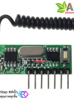 โมดูลรับสัญญาณรีโมท RF ความถี่ 315Mhz
