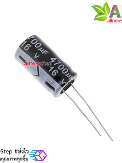ตัวเก็บประจุ 4700uf 16V ขนาด 13x26mm