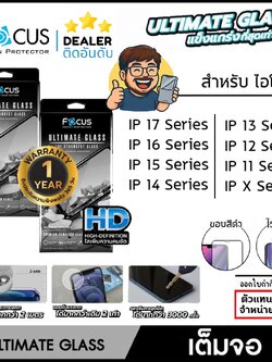 Focus ULTIMATE GLASS ฟิล์มกระจก ตัวท็อป มีประกัน ใช้สำหรับ iPhone 17 Pro Max Air 16 Plus 15 14 13 12 13 11 ใบกำกับภาษี