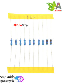 ตัวต้านทาน 1.6 K 1/4W Metal film 1.6k 1% จำนวน 10 ชิ้น