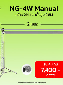 MN24-Stand ชุดโครง Manual Roll 2M (4 แกน) พร้อมขาตั้ง