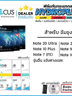 FOCUS ฟิล์ม ไฮโดรเจล Film ใส ด้าน ถนอมสายตา ใช้สำหรับ Samsung Note20 Ultra Note 20 Note 10 Plus Note 10 Lite Note 9 ใบกำกับภาษี