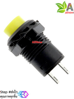 สวิตช์กดติดกดดับ lock switch DS-427/428 1.5A 250VAC สีเหลือง