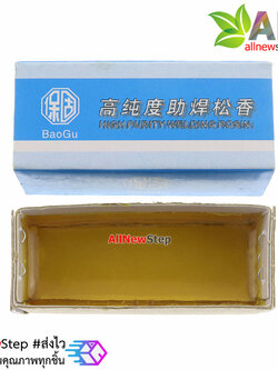 ยางสนสำหรับบัดกรี