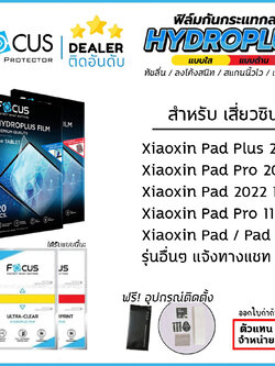 FOCUS Film ฟิล์มไฮโดรเจล ใส ด้าน ใช้สำหรับ XiaoXin Pad 10.6 Pad Pro 2022 11.5 Pad Plus 2023 ใบกำกับภาษี