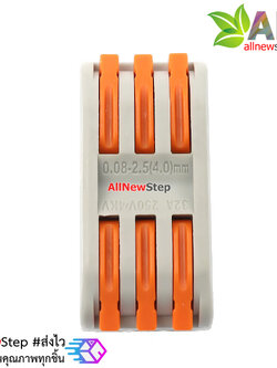 ขั้วต่อสายไฟแบบเร็ว 3 เส้น terminal block quick fix connect สีส้ม 3p 250V 32A pct-223