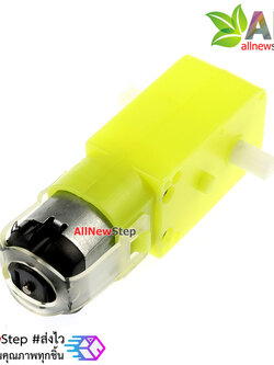 Gear Motor สำหรับ Smart Robot Car เฟือง 1:48 แกนสองด้าน