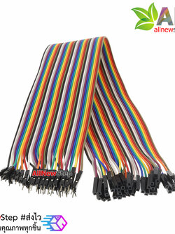 สายไฟ จัมเปอร์ ผู้-เมีย Jumper Wire สายแพ ผู้-เมีย ยาว 40cm. จำนวน 40 เส้น