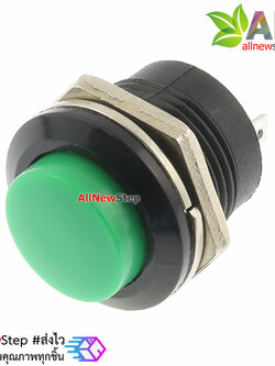 สวิตช์กดติดปล่อยดับ รีเซตสวิตช์ R13-507 250V 3A ขนาด 16MM สีเขียว