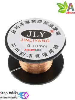 เส้นลวดซ่อมลายวงจร เชื่อมวงจร ขนาด 0.1mm ยาว 11.5 เมตร