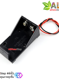 รางถ่าน 9V