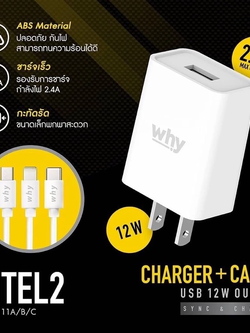 WHY INTEL2 12W ชุดชาร์จ มอก. 2.4A หัวชาร์จ หัวชาร์จพร้อมสาย ประกัน 1 ปี WC-2111 แท้ ใบกำกับภาษี