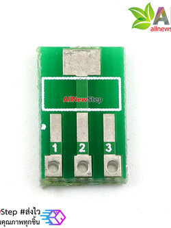 แผ่นปริ้นขยายขา SOT223 to DIP3 SOT89 to SIP3 adapter PCB