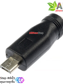 หัวแปลง DC Jack 5.5x2.1mm เป็น Micro USB Adapter