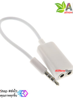 สายสัญญาณขยายหูฟัง 3.5mm Jack 1 ช่องเป็น 2 ช่อง