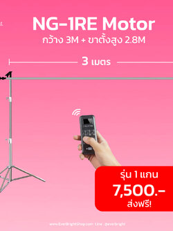 MR31-Stand ชุดโครง Motor Roll 3M (1 แกน) พร้อมขาตั้ง