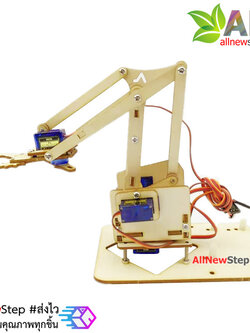 โครงไม้มือจับ สำหรับ Servo รุ่น SG90 Manipulator board 4 DOF robot manipulator wooden splicing servo SG90