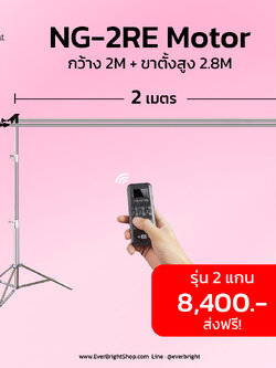 MR22-Stand ชุดโครง Motor Roll 2M (2 แกน) พร้อมขาตั้ง