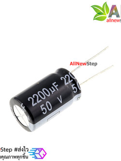 ตัวเก็บประจุ Capacitor 2200uF 50V