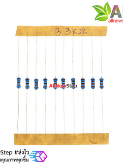 ตัวต้านทาน 3.3 K 1/4W Metal film 1% จำนวน 10 ชิ้น 3.3k