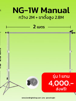 MN21-Stand ชุดโครง Manual Roll 2M (1 แกน) พร้อมขาตั้ง
