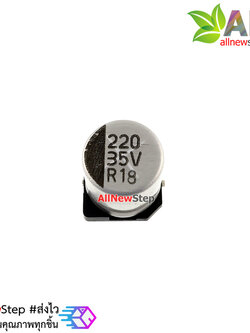 ตัวเก็บประจุ 220uf 35V อย่างดีแบบ SMD capacitor 220UF 35V