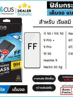 Focus ฟิล์ม กระจก เต็มจอ ใส โฟกัส เหมาะสำหรับ Realme 11 11x Realme 9 Pro Plus 9i Narzo 50 5G GT3 GT2 C40 ใบกำกับภาษี