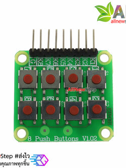 โมดูลสวิตช์กดติดปล่อยดับ 8 ช่อง Micro switch 2x4 matrix keyboard 8-bit button