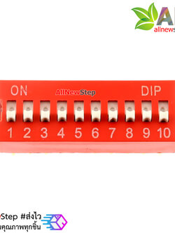 DIP switch DIP 10 2.54mm สวิตช์แบบ DIP ระยะห่างระหว่างขา 2.54mm ขนาด 10 ช่อง