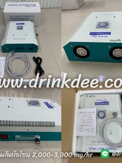 เครื่องผลิตโอโซน T-2000 [2,000-3,000 mg/hr.]