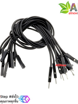 สายไฟจัมเปอร์ 20cm ผู้-เมีย สีดำ จำนวน 10 เส้น