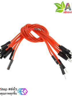 สายไฟจัมเปอร์ 20cm ผู้-เมีย สีแดง จำนวน 10 เส้น