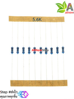 ตัวต้านทาน 5.6K 1/4W Metal film 5.6 K 1% จำนวน 10 ชิ้น