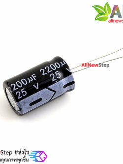 ตัวเก็บประจุ 2200uF 25V electrolytic capacitor 25V 2200UF