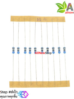 ตัวต้านทาน 68 โอห์ม 1/4W Metal film 1% จำนวน 10 ชิ้น