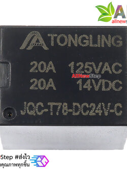 Relay 24V สำหรับควบคุมไฟ 125VDC 20A 14VDC 20A