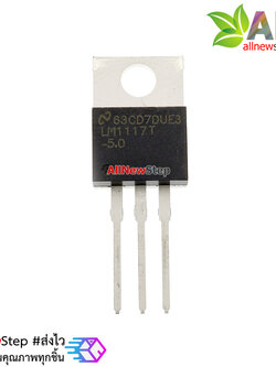 IC LD50V ไอซีเรกูเลต 5V 1A LD1117AV50 IC 1117-5.0